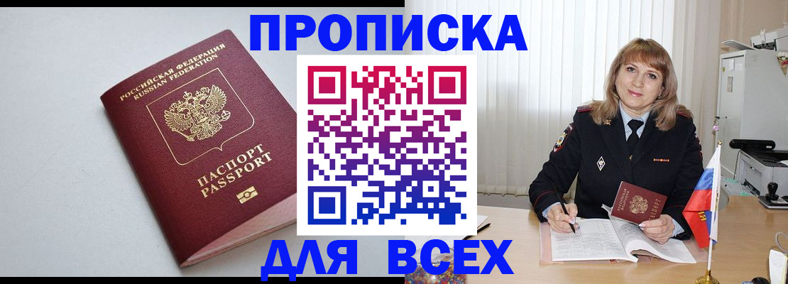 прописка в квартире в Россоши