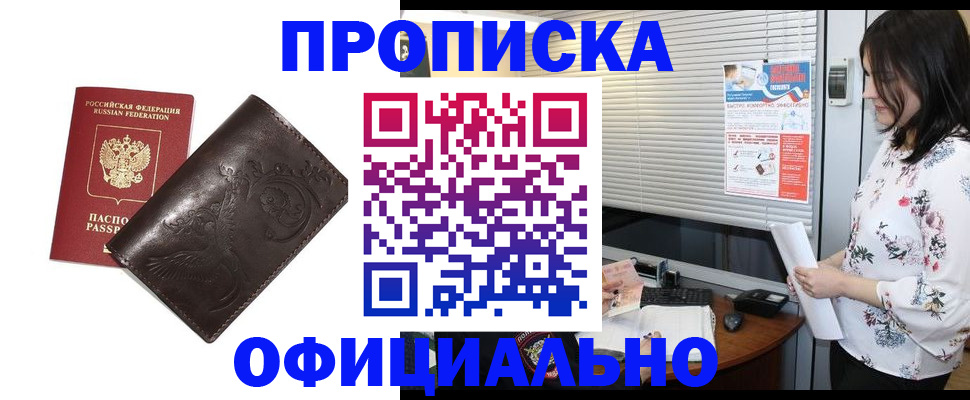 временная регистрация купить в Россоши